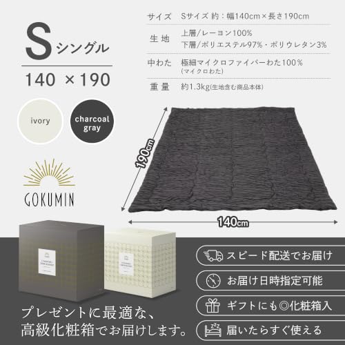 GOKUMIN 掛け布団 夏用 ひんやり ふわとろ もちもちケット
