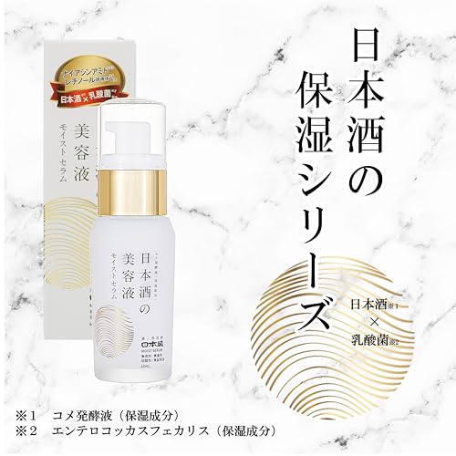 日本盛 日本酒の美容液モイスト 40ml の商品画像 2