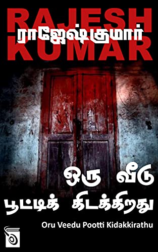 Oru Veedu Pootti Kidakkirathu (Tamil Edition)