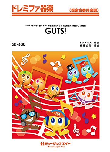 GUTS !/嵐 (ドレミファ器楽 SK-630)