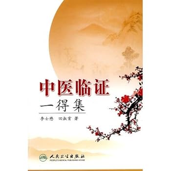Paperback TCM Clinical gains and set [Chinese] Book