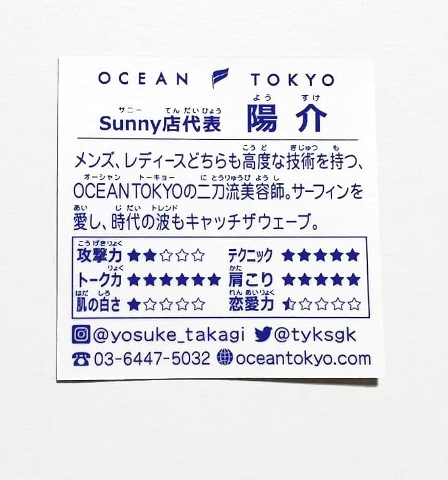 Amazon | オーシャントリコ カリスマ美容師シール Sunny店代表