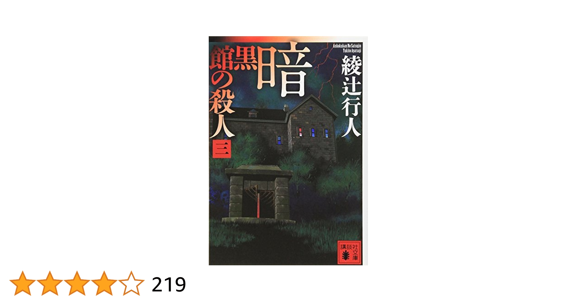 【中古】 「双子座」１２文字の殺人 本格推理＆暗号/講談社/矢島誠 中古】 「双子座」12文字の殺人 本格推理＆暗号/講談社/矢島誠