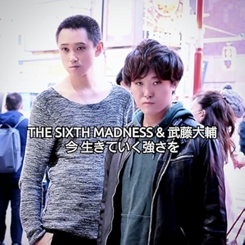 今 生きていく強さを