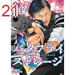 バタフライ・ストレージ(4)【電子限定特典ペーパー付き】 (RYU COMICS)