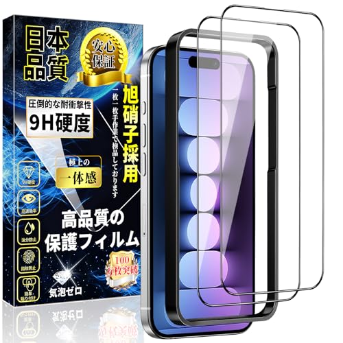 対応 iPhone 15 全面保護 ガラスフィルム アイフォン15 強化ガラス 液晶保護フィルム【ガイド枠付き・2枚】日本旭硝子製 硬度9H 貼り付け簡単 自動吸着 気泡防止 ケースに干渉しない 撥水撥油 指紋防止 飛散防止 6.1インチ