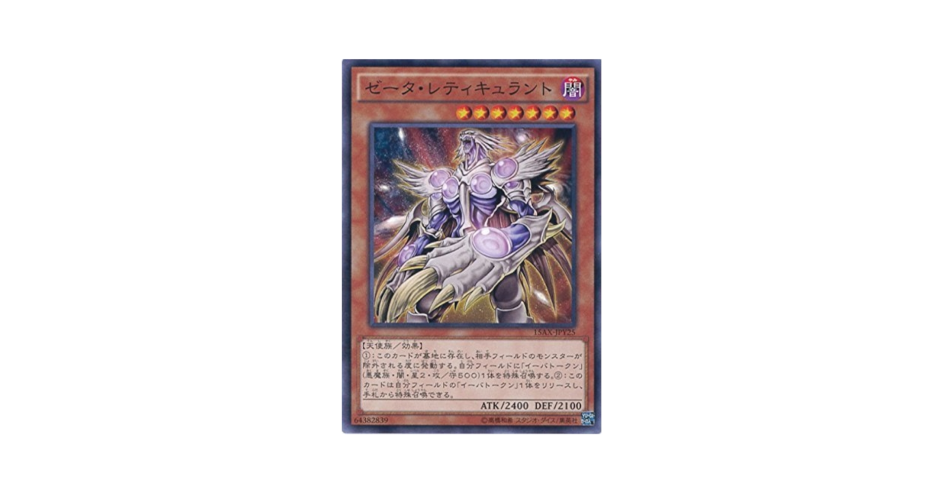Amazon.co.jp: 遊戯王カード 15AX-JPY25 ゼータ・レティキュ