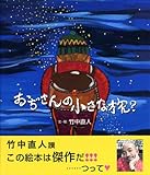 おぢさんの小さな旅?