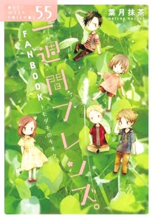 一週間フレンズ。 コミック 全7巻完結セット (ガンガンコミックスJOKER