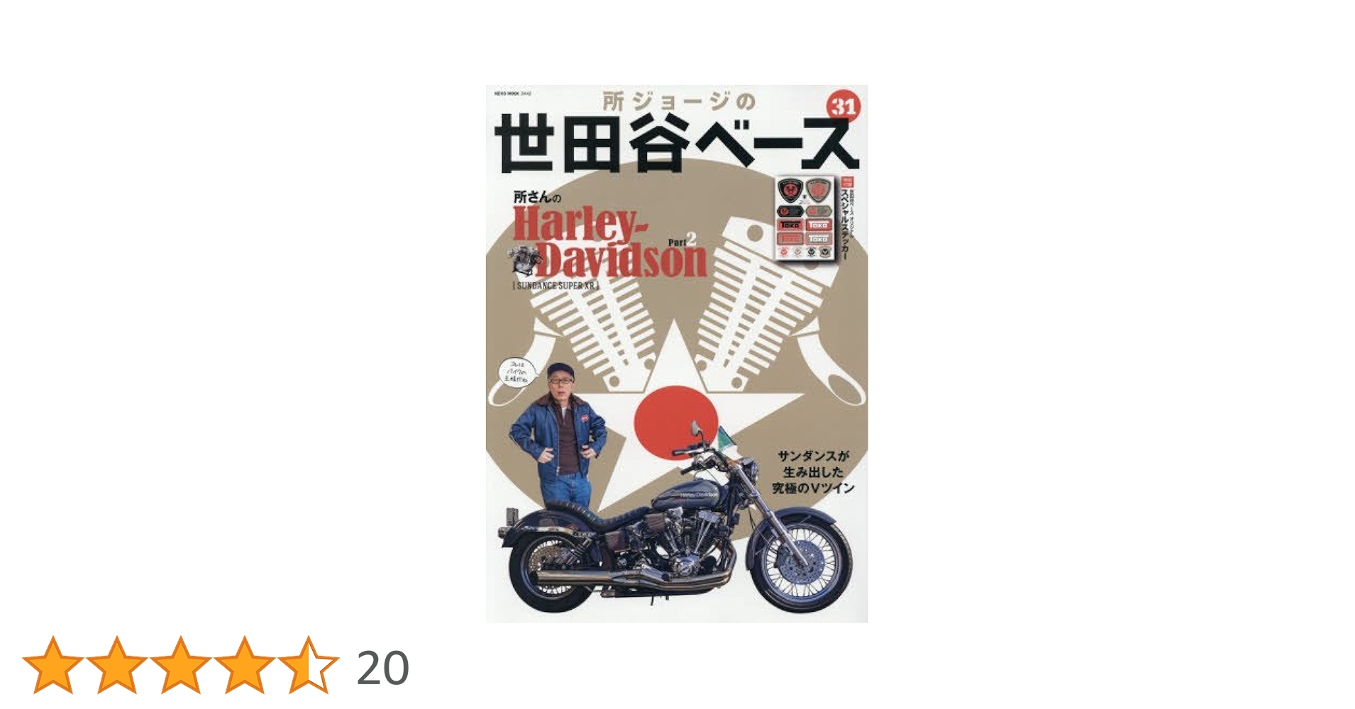 所ジョージの世田谷ベース　VOL.31~44　セット 所ジョージの世田谷ベース VOL.31~44 セット 所ジョージの世田谷