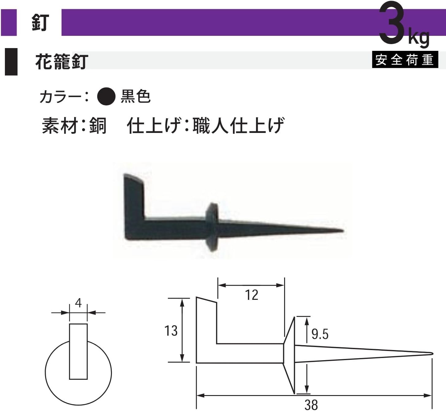 福井金属工芸(Fukuikinzokukogei) Fukui Metal Crafts 5013 Flower Basket Nail for Hanging Flowers, for Use in Flower Tubes