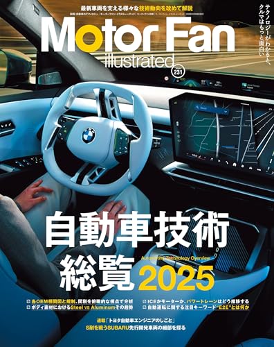 Motor Fan illustrated Vol.231