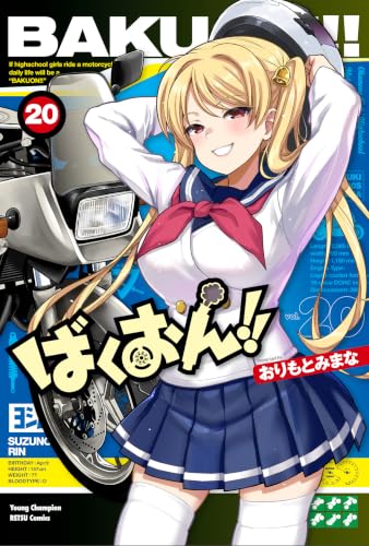 ばくおん!! 20