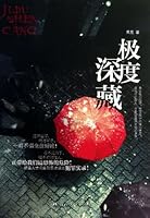 Extreme Deep 7219083181 Book Cover