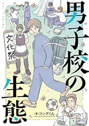 私のことを憶えていますか14 (BUNSHUN COMICS×NEOSTORY) | 東村アキコ
