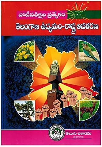 Telangana Movement – State Formation [TELUGU MEDIUM ]