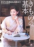 きもの文化検定公式教本 (1)