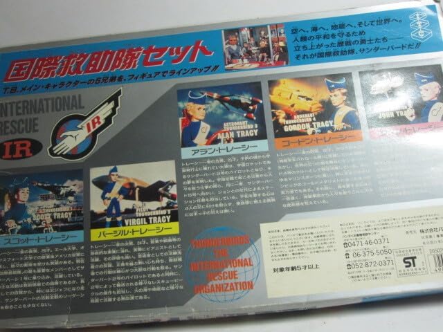 サンダーバード 国際救助隊セット ソフビ5体箱入 2025年最新】国際救助隊