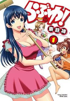 らぶゆ 1 I Love You 感想 レビュー 試し読み 読書メーター