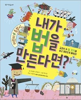 Hardcover What if I make a law? (Korean Edition) [Korean] Book