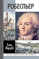 Robesper 5235039181 Book Cover
