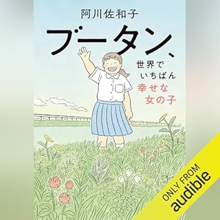 ブータン、世界でいちばん幸せな女の子 cover art