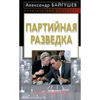 Hardcover Partiinaia razvedka [Russian] Book