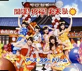 アニメ系CD アース・スタードリーム/開運!招福!炎天歌