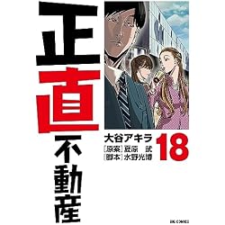 正直不動産 1-24巻セット |本 | 通販 | Amazon