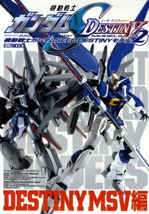 機動戦士ガンダムseed Destinyモデルvol 2 感想 レビュー 試し読み 読書メーター