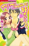 イジワルしないで。好きにして。 (無敵恋愛S*girl)