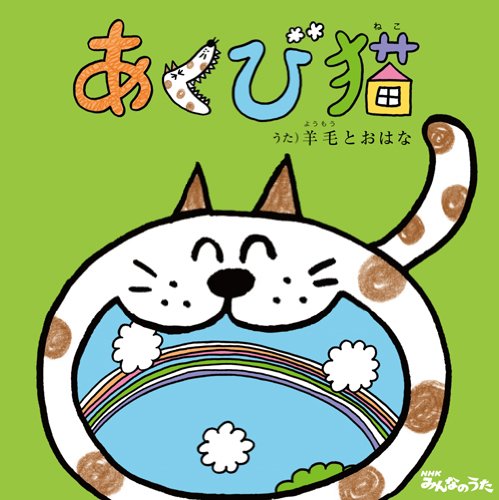 Amazon.co.jp: あくび猫(DVD付): ミュージック