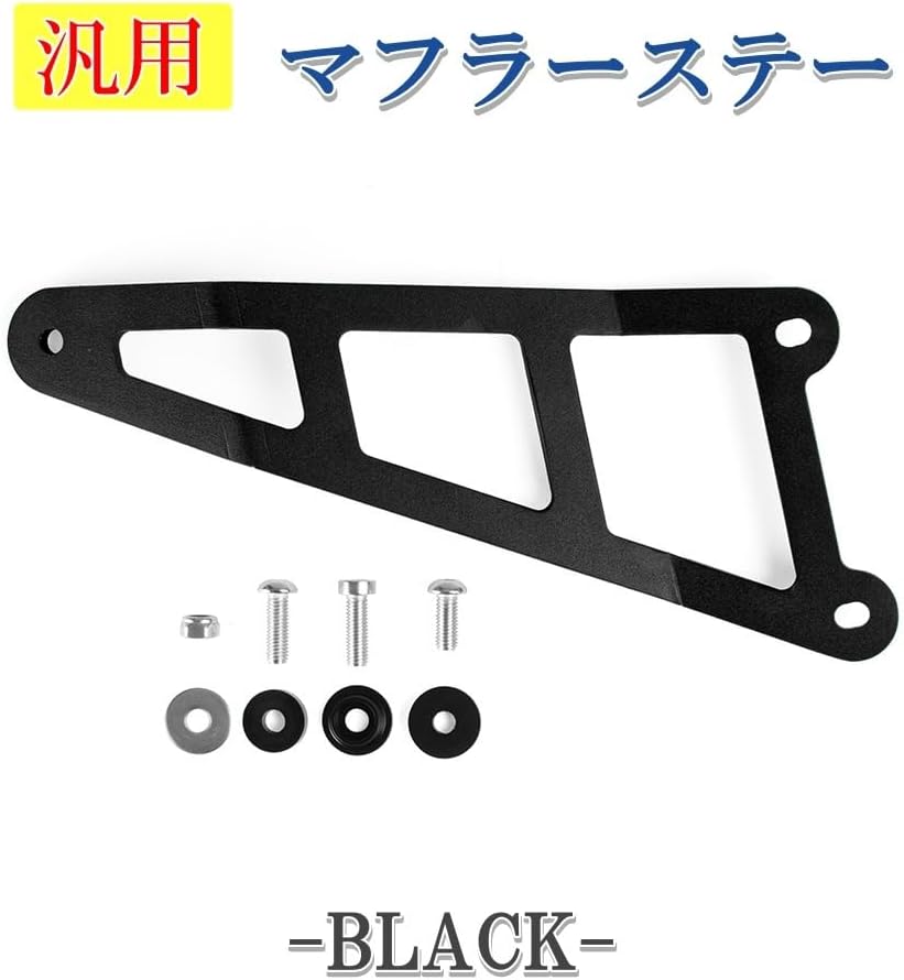 マフラー ステー 汎用 アルミブラケット サイレンサーステー サイレンサーブラケット バイク