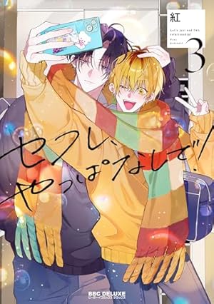 Amazon.co.jp: パーフェクトアディクション 3 【電子限定かきおろし