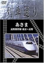 Ｈｉ－Ｖｉｓｉｏｎ　列車通り　飯山線 Amazon.co.jp: Hi-Vision 列車通り「飯山線」 [DVD] : DVD