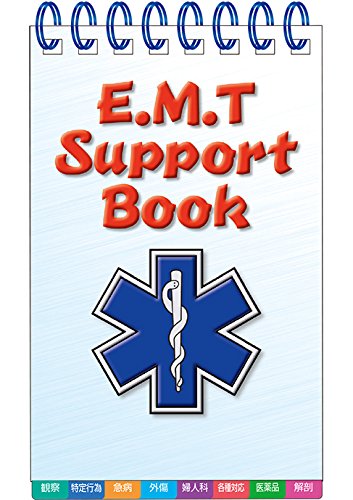 キンドル 無料電子書籍 E.M.T Support Book バイ