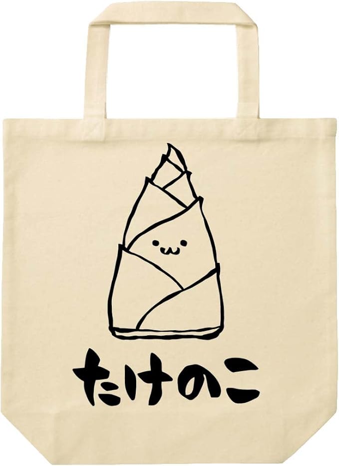 Amazon たけのこ タケノコ 筍 野菜 果物 筆絵 イラスト おもしろ トート バッグ ナチュラル サモエスキー トートバッグ