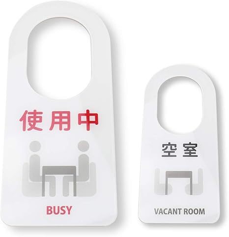 Amazon Co Jp ドアノブプレート 使用中 空室 Amazon Co Jp ドアノブプレート 使用中 空室
