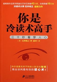 Paperback Cold Reading--See through a person in 30 seconds (Chinese Edition) [Chinese] Book