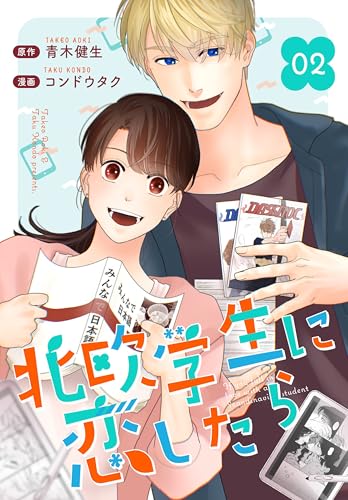 ［話売］北欧学生に恋したら2 (Comic curea)