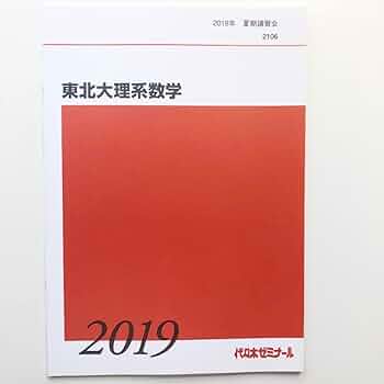 東北大模試　代ゼミ　理系　2020年〜2024年　セット 代々木ゼミナール 代ゼミ 東北大学 東北大入試プレ 2022年8月