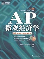 新东方•AP微观经济学 7802562066 Book Cover