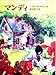 マンディ (1979年)