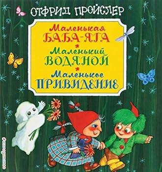 Malenkaya Baba-Yaga. Malenkiy Vodyanoy. Malenkoe Prividenie
