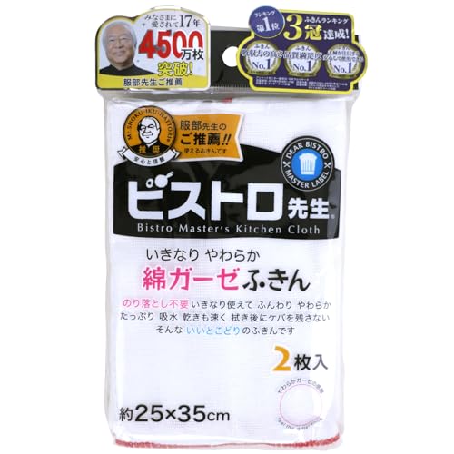 サンベルム ビストロ先生 綿ガーゼ ふきん 2枚入