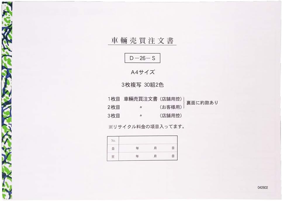 Amazon Co Jp D 26 S 車輌売買注文書 3冊セット 自動車販売用 書類 伝票 文房具 オフィス用品