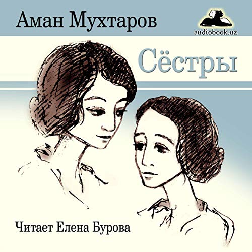 Стихотворение про сестру для детей. Манга оковы история двоих брата и сестры. Эксмо детство. Сестры истории читать. Манга сестры и brother.