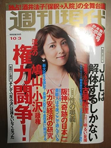 Amazon 週刊現代 平成21年103 勝間和代 明るい妄撮 古瀬絵理 鳩山総理と新大臣 酒井法子保釈即入院の舞台裏 鳩山小沢権力闘争 地魚寿司 歌手 女優 のりぴー語 アニメ 萌えグッズ 通販