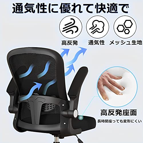 椅子オフィスチェアSHANYUE、デスクチェア、パソコンチェア、ワークチェア 跳ね上げ式アームレスト 通気性 360度回転 座面昇降 コンパクト 人間工学 腰に良い 疲れない テレワーク メッシュ 椅子 可動式ランバーサポート 人気 おしゃれ 昇降機能付き 勉強 学習 事務椅子 A3(ブラック) [2]