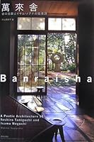 Banraisha - Concerted Poetry of Yoshiro Taniguchi and Isamu Noguchi 4306044726 Book Cover